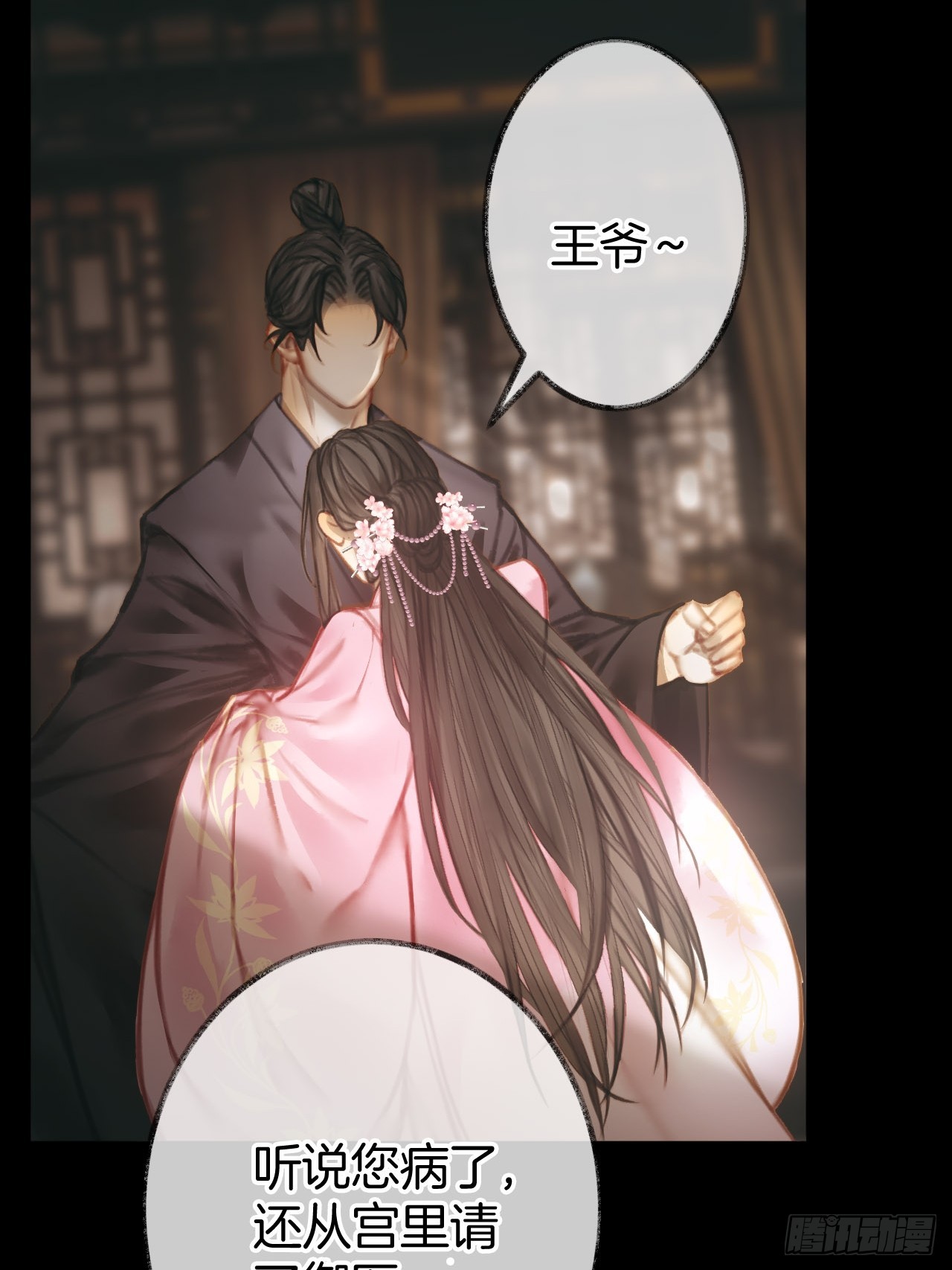死亡三角恋王爷他不堪托付？04(1/2)-第6话