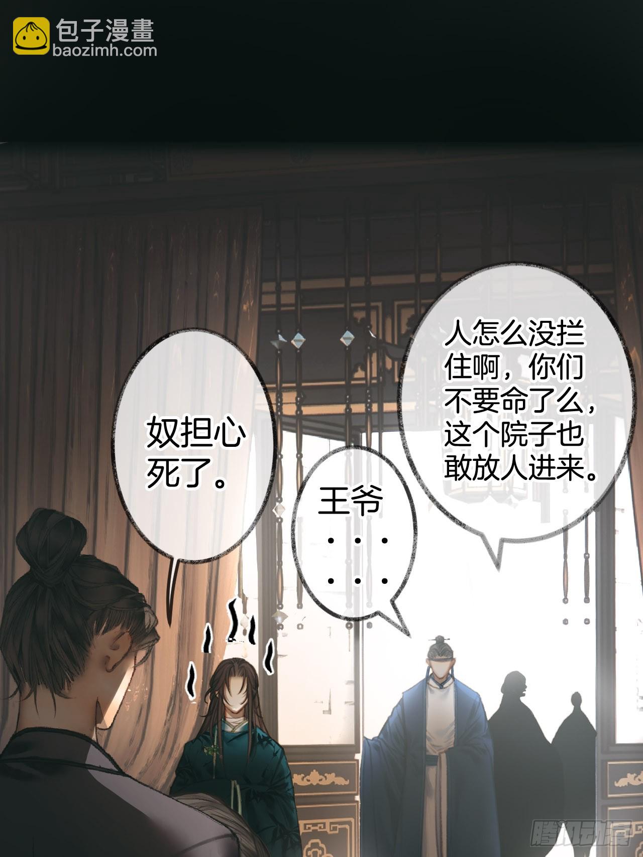 死亡三角恋王爷他不堪托付？04(1/2)-第6话