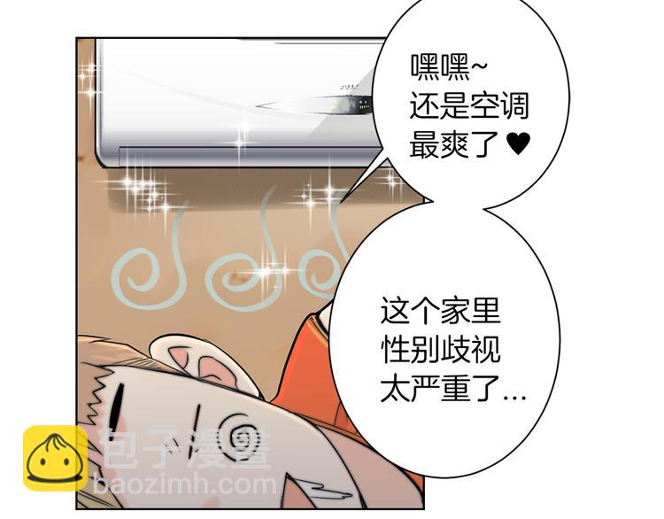 🍟名花无草——《名花有草》续篇 第1话 “我们俩” 第18页