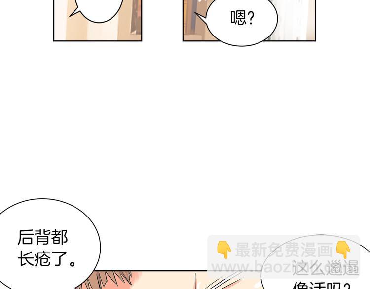 🍟名花无草——《名花有草》续篇 第1话 “我们俩” 第23页