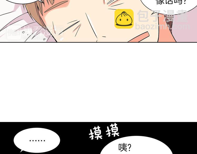 🍟名花无草——《名花有草》续篇 第1话 “我们俩” 第24页