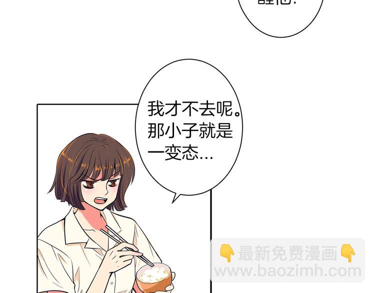 🍟名花无草——《名花有草》续篇 第1话 “我们俩” 第28页