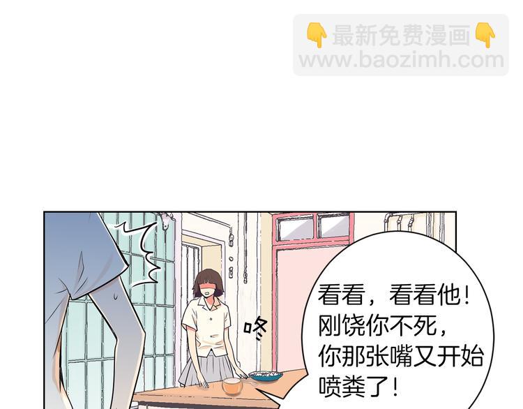 🍟名花无草——《名花有草》续篇 第1话 “我们俩” 第31页