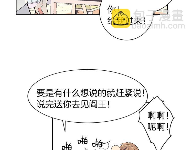 🍟名花无草——《名花有草》续篇 第1话 “我们俩” 第32页