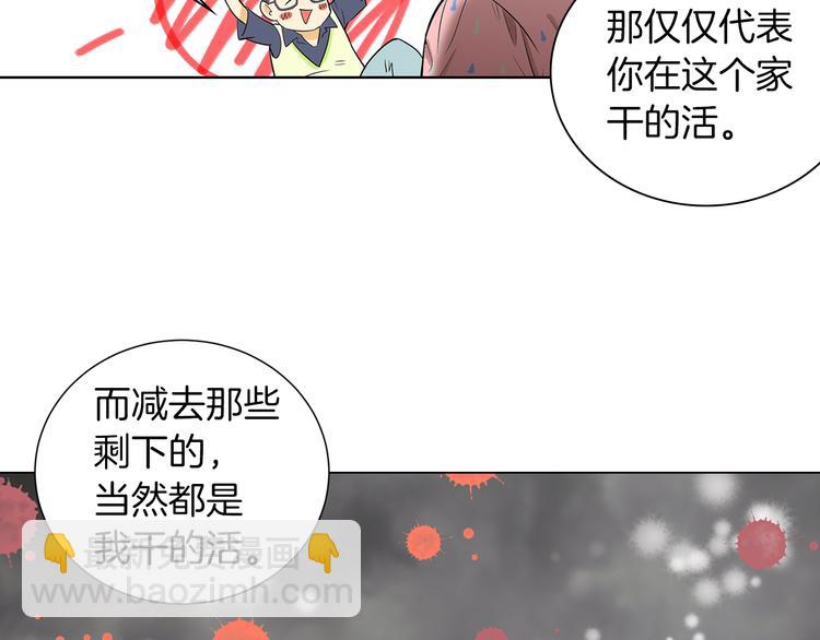 🍟名花无草——《名花有草》续篇 第1话 “我们俩” 第43页