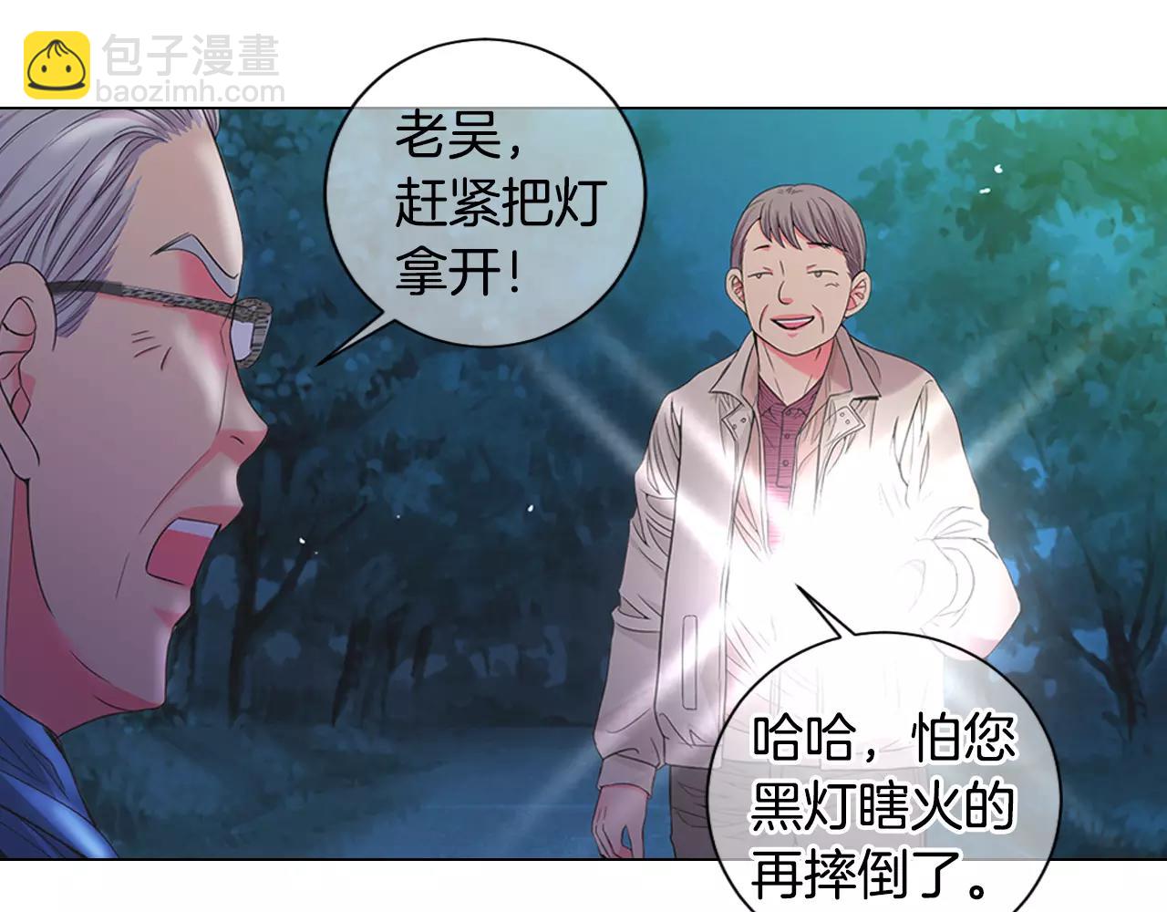🍟名花无草——《名花有草》续篇 第三季第35话 计划失败 第12页