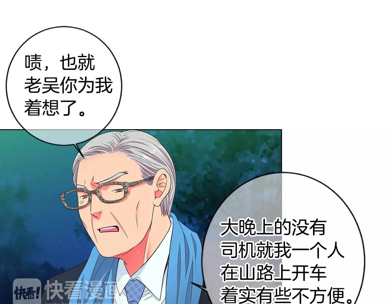 🍟名花无草——《名花有草》续篇 第三季第35话 计划失败 第14页