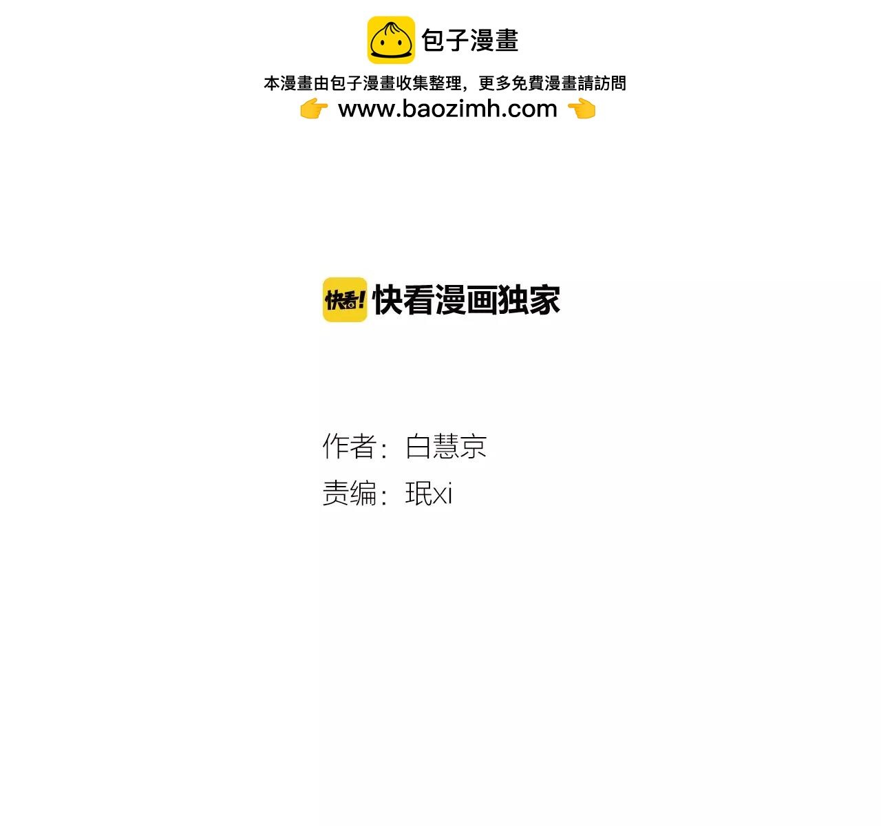 🍟名花无草——《名花有草》续篇 第三季第35话 计划失败 第2页