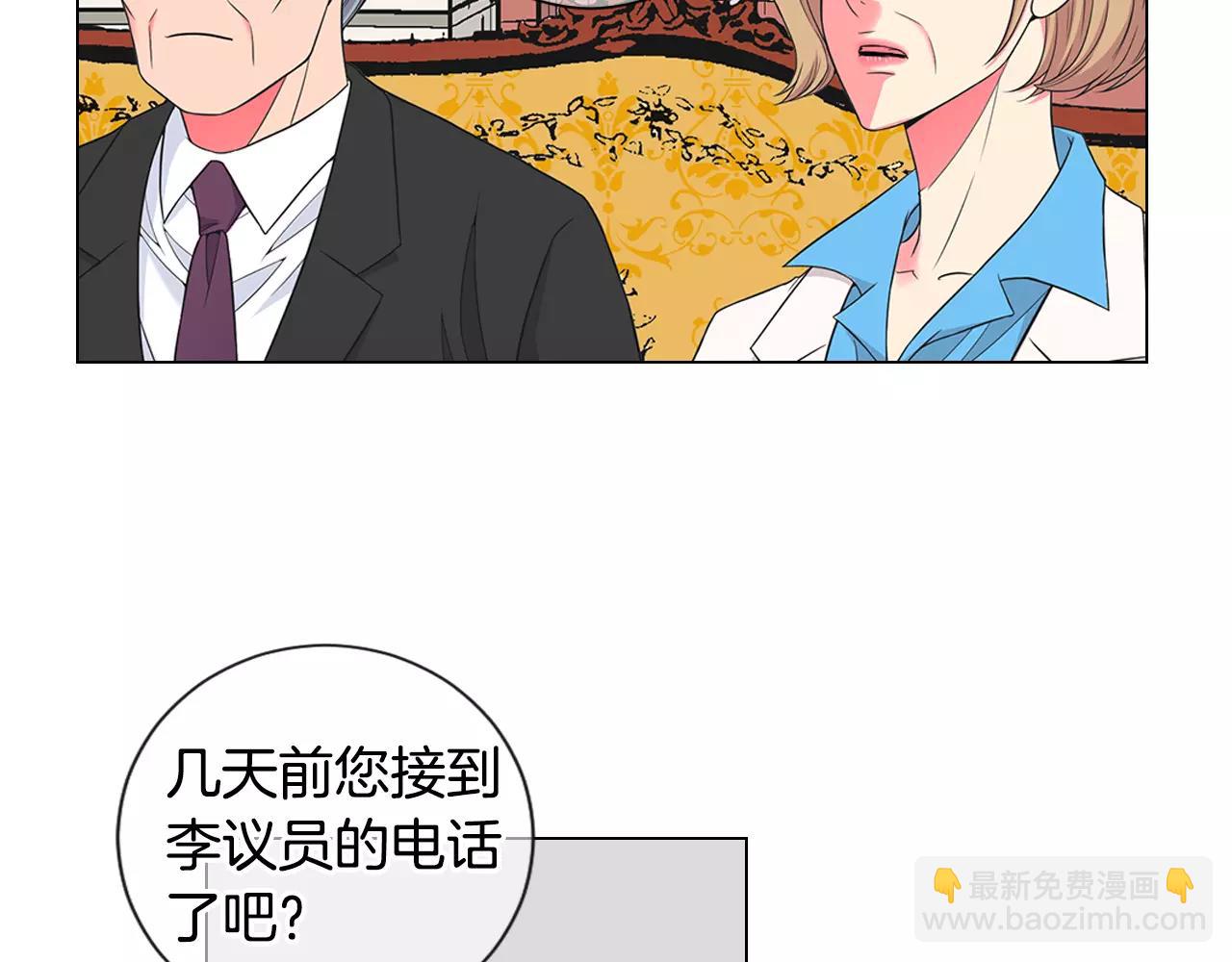 🍟名花无草——《名花有草》续篇 第三季第35话 计划失败 第27页