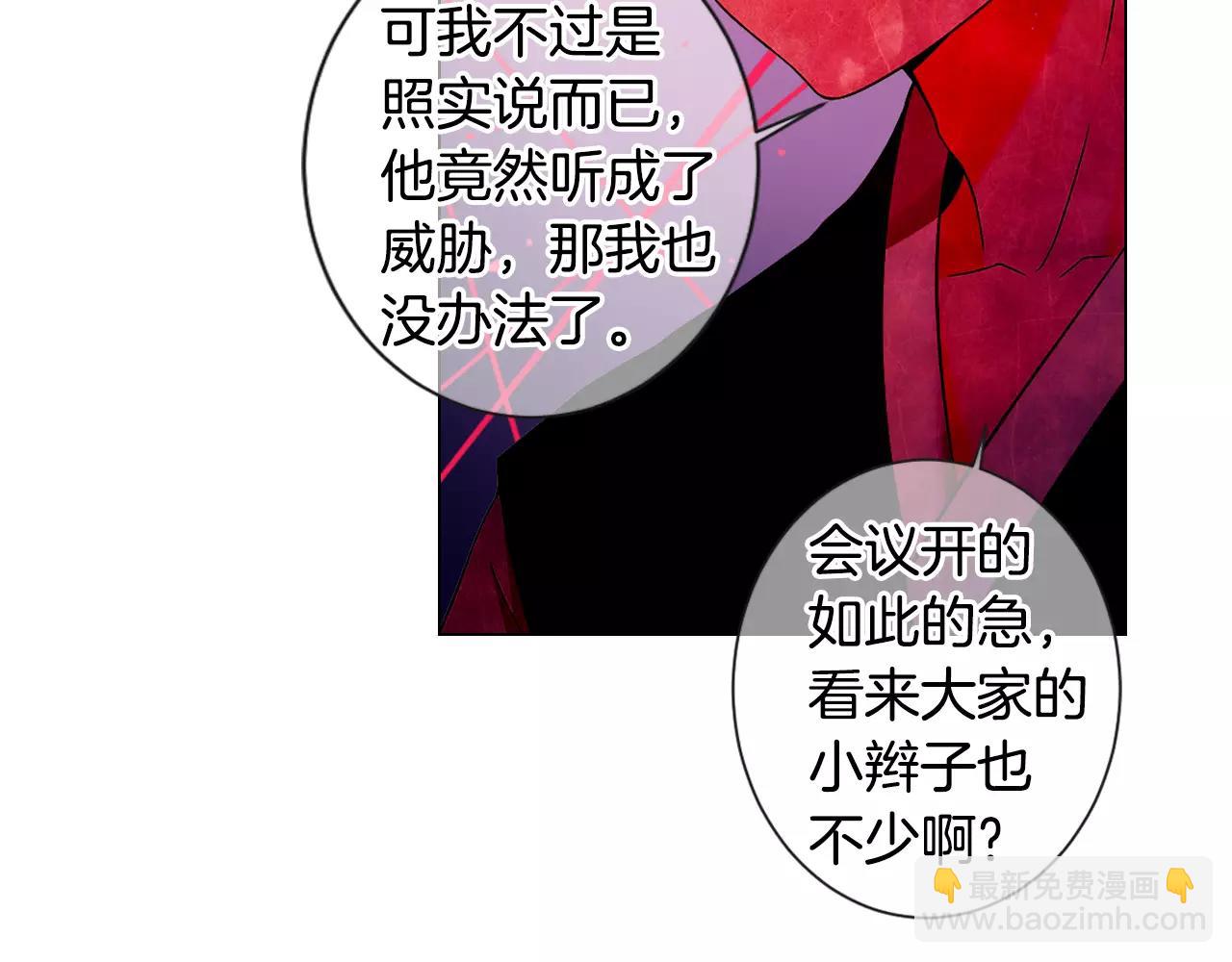 🍟名花无草——《名花有草》续篇 第三季第35话 计划失败 第34页