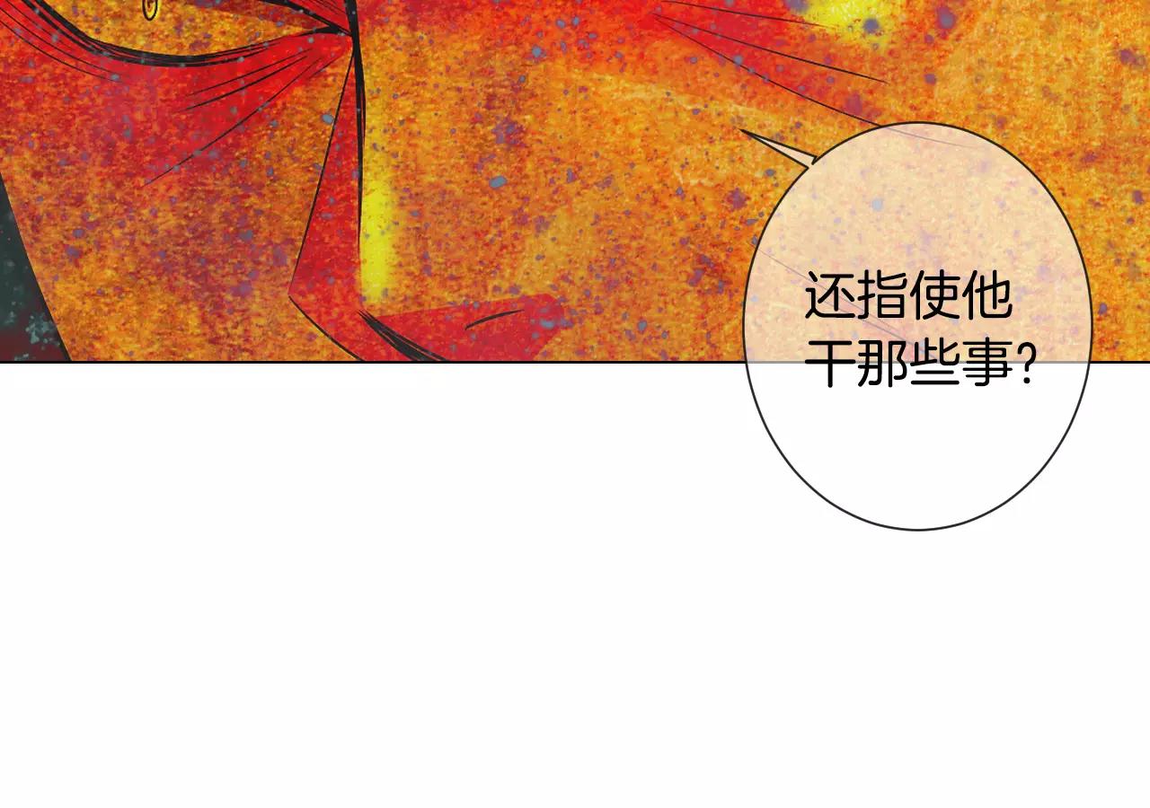 🍟名花无草——《名花有草》续篇 第三季第35话 计划失败 第41页