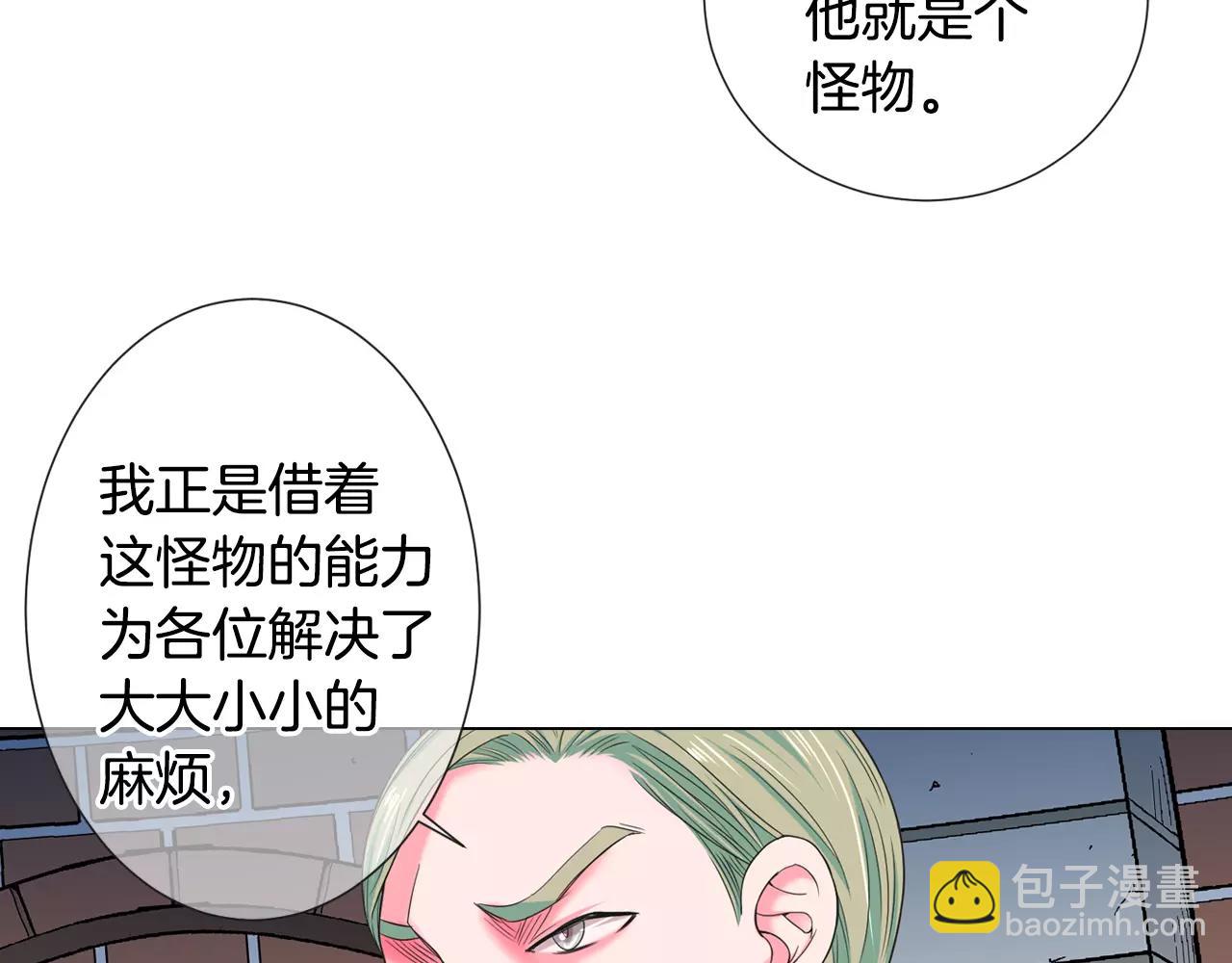 🍟名花无草——《名花有草》续篇 第三季第35话 计划失败 第45页