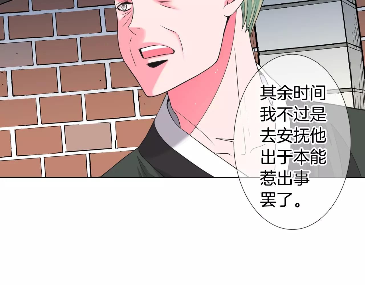🍟名花无草——《名花有草》续篇 第三季第35话 计划失败 第46页