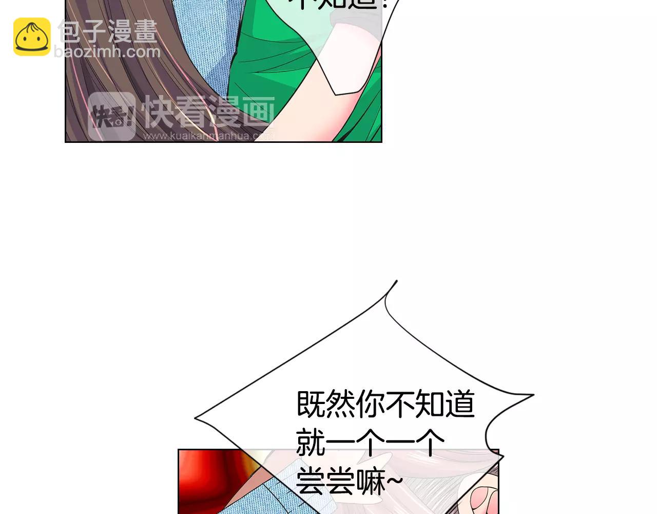 🍟名花无草——《名花有草》续篇 第三季第37话 回忆重叠！ 第20页