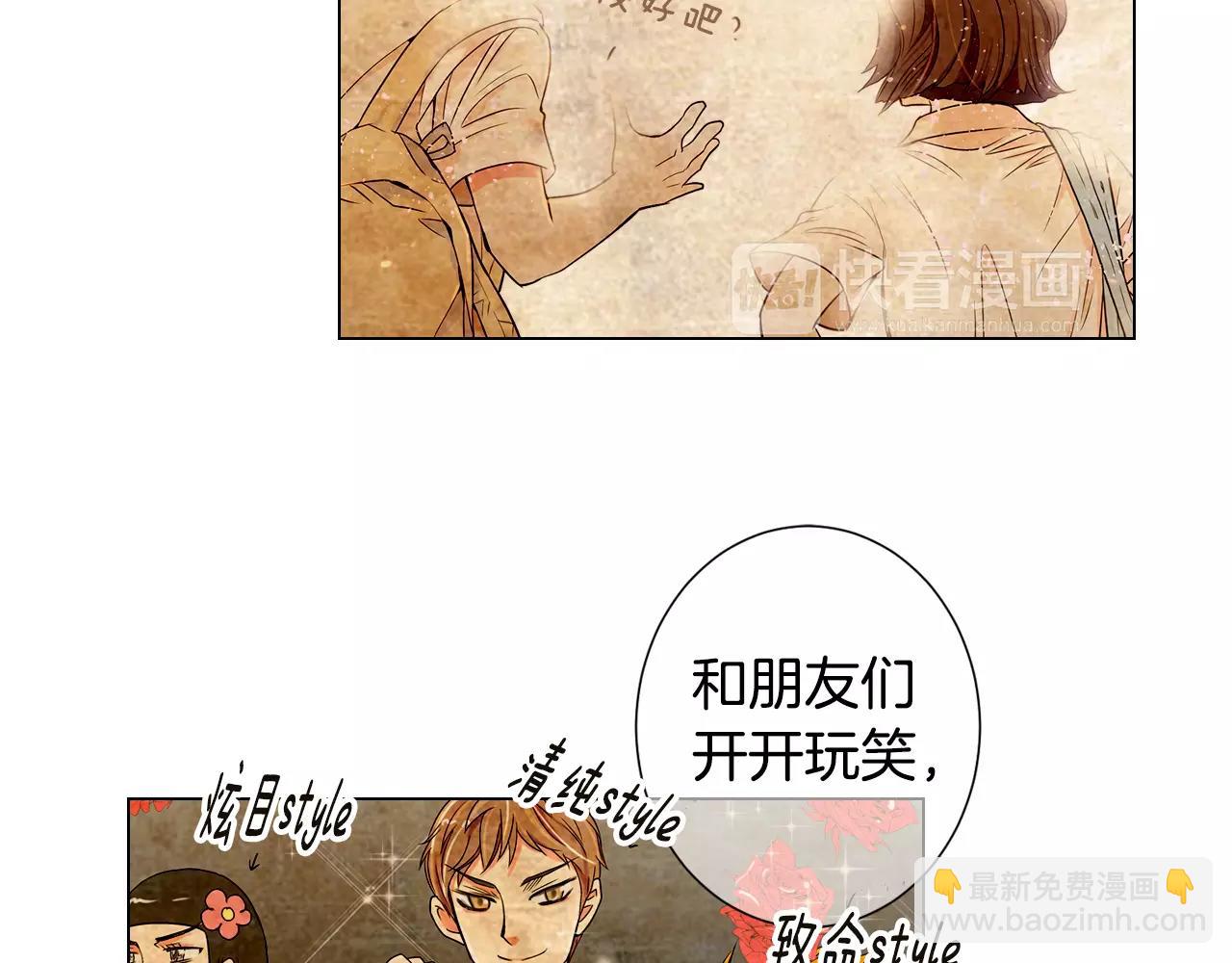 🍟名花无草——《名花有草》续篇 第三季第37话 回忆重叠！ 第30页