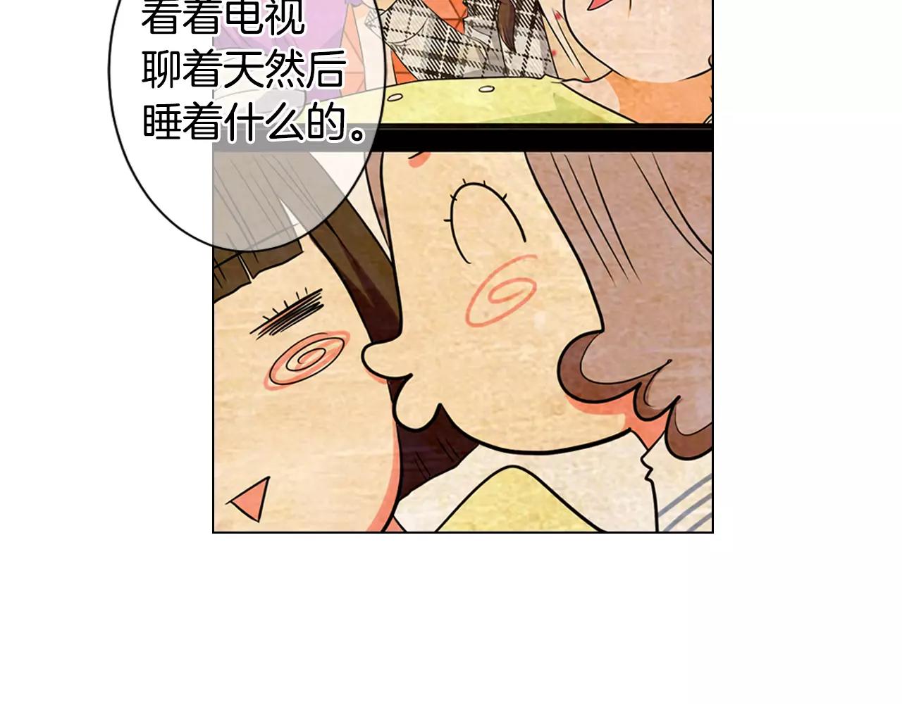 🍟名花无草——《名花有草》续篇 第三季第37话 回忆重叠！ 第33页
