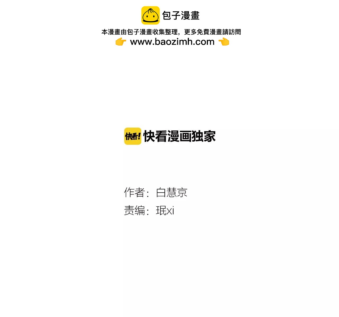 🍟名花无草——《名花有草》续篇 第三季第39话 恶魔VS恶魔 第2页