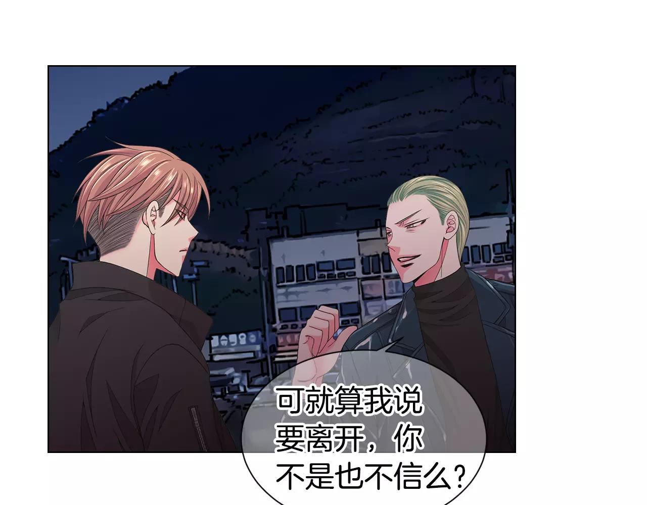 🍟名花无草——《名花有草》续篇 第三季第39话 恶魔VS恶魔 第23页