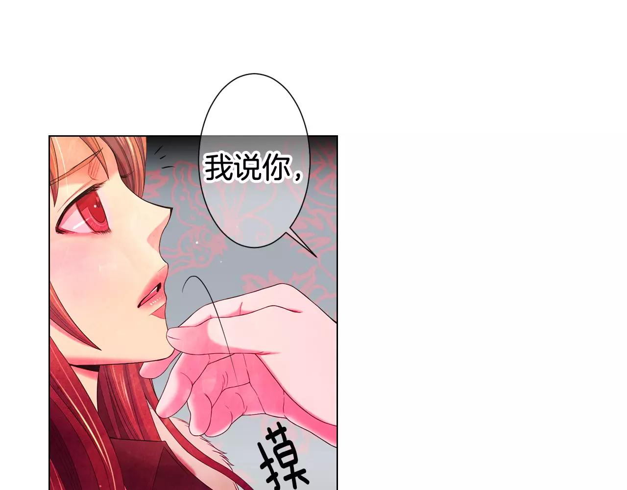 🍟名花无草——《名花有草》续篇 第三季第41话 美人计 第43页