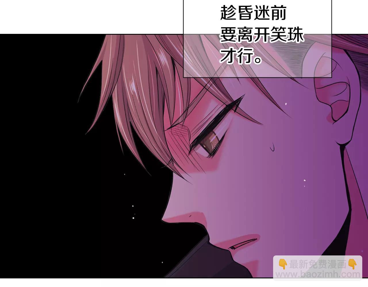 🍟名花无草——《名花有草》续篇 第三季第43话 等我！ 第46页