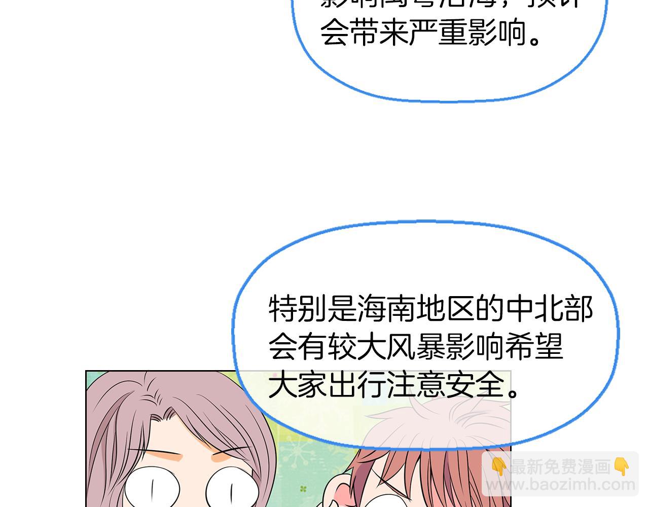🍟名花无草——《名花有草》续篇 第11话 亲吻手背代表什么呢？ 第25页