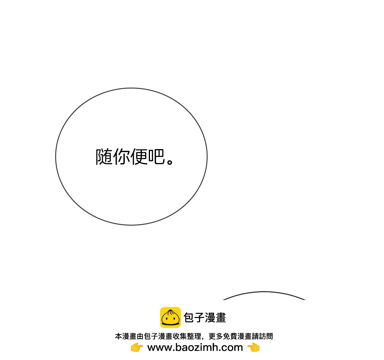 🍟名花无草——《名花有草》续篇 第11话 亲吻手背代表什么呢？ 第50页