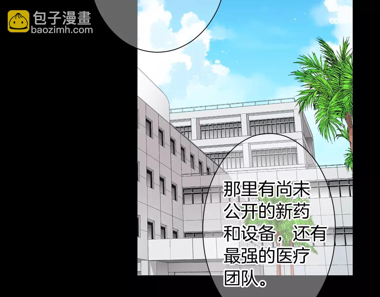 🍟名花无草——《名花有草》续篇 第三季第45话 怒火 第12页