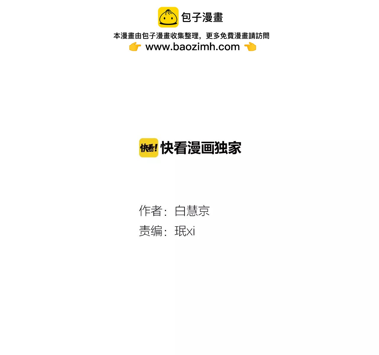🍟名花无草——《名花有草》续篇 第三季第45话 怒火 第2页