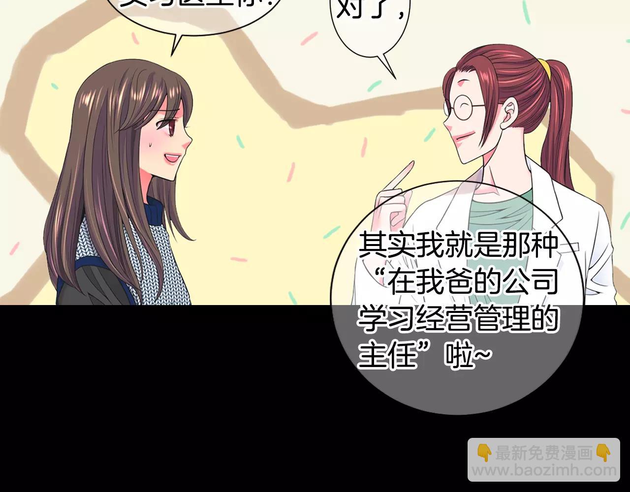🍟名花无草——《名花有草》续篇 第三季第45话 怒火 第21页