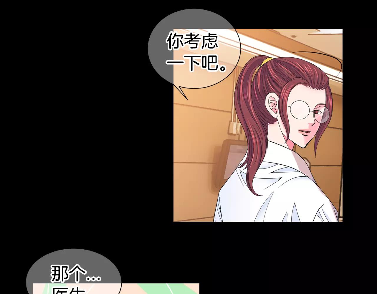 🍟名花无草——《名花有草》续篇 第三季第45话 怒火 第22页