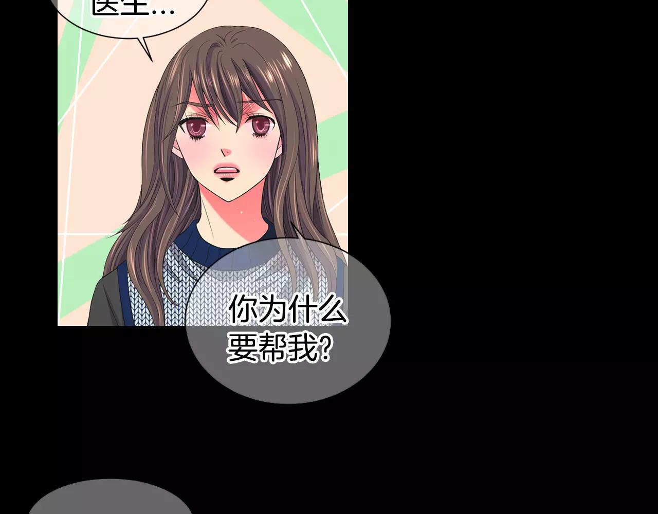 🍟名花无草——《名花有草》续篇 第三季第45话 怒火 第23页