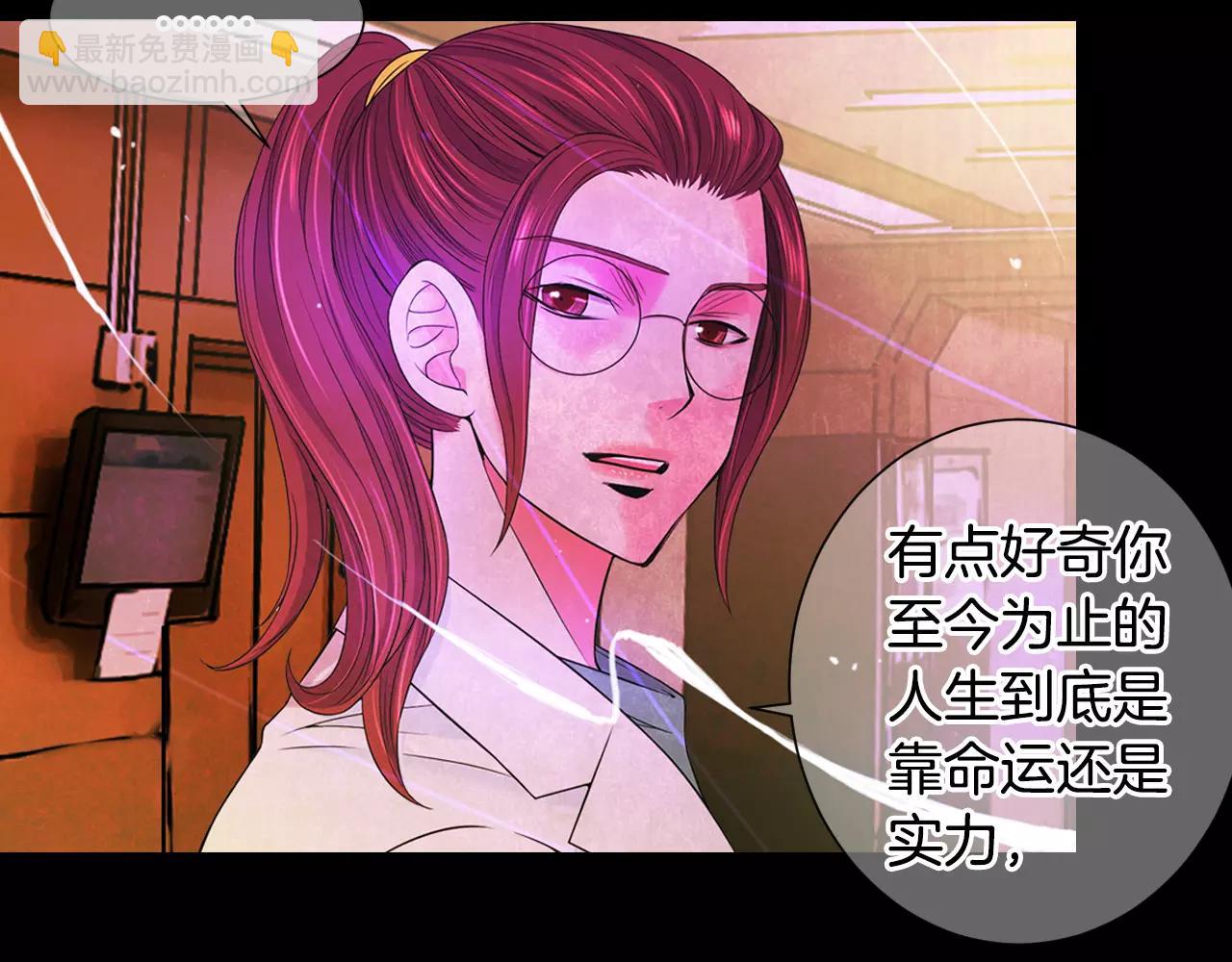 🍟名花无草——《名花有草》续篇 第三季第45话 怒火 第24页