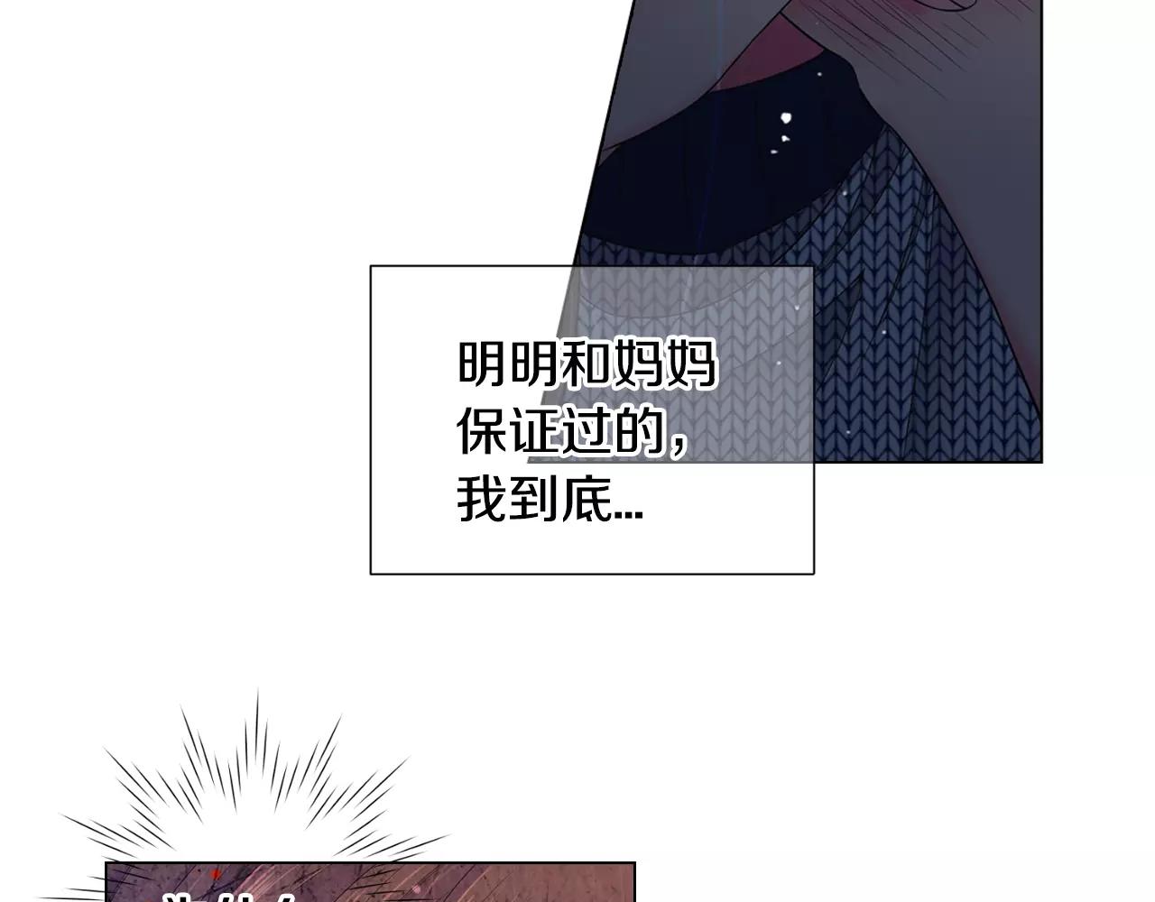 🍟名花无草——《名花有草》续篇 第三季第45话 怒火 第35页