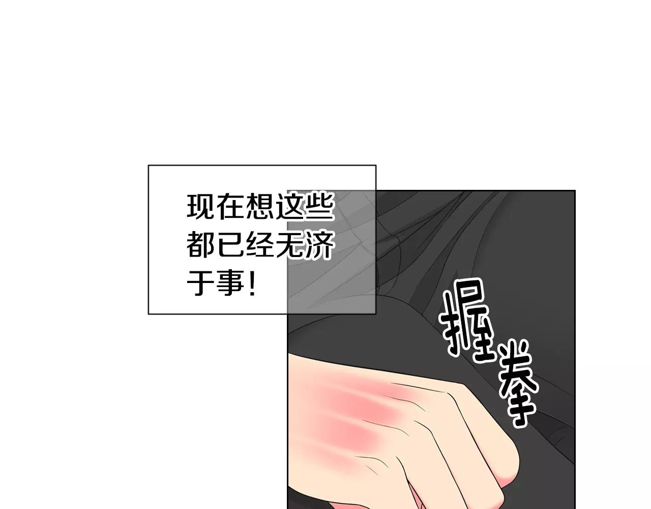 🍟名花无草——《名花有草》续篇 第三季第45话 怒火 第43页