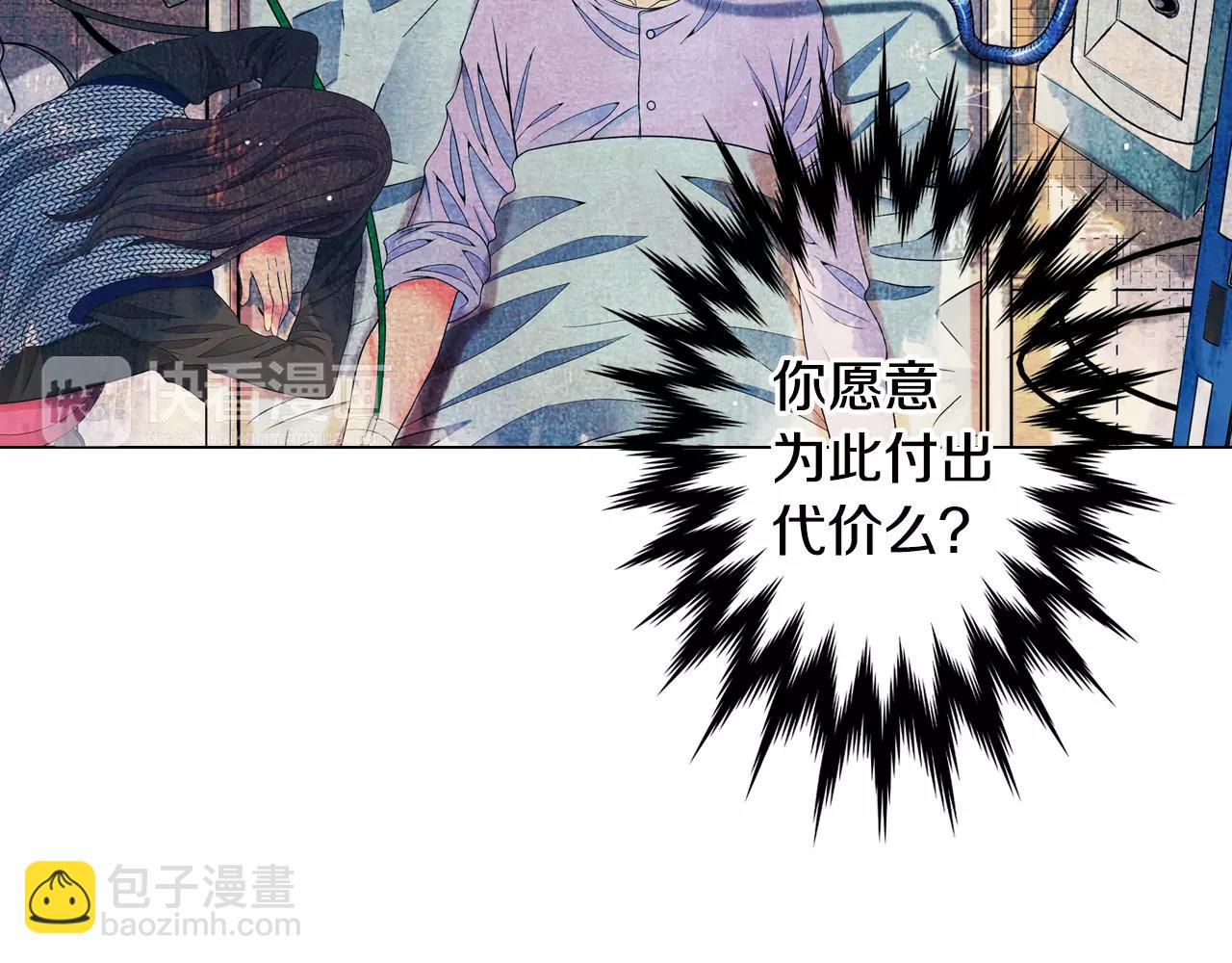 🍟名花无草——《名花有草》续篇 第三季第45话 怒火 第9页