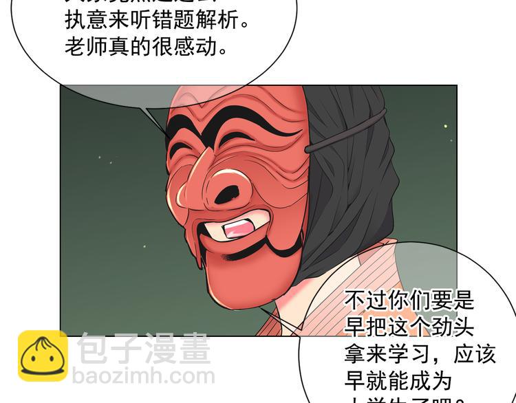 🍟名花无草——《名花有草》续篇 第2部第1话 我最讨厌妈妈！ 第12页