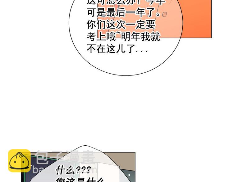 🍟名花无草——《名花有草》续篇 第2部第1话 我最讨厌妈妈！ 第19页