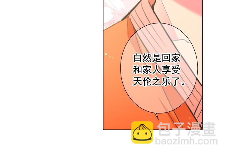🍟名花无草——《名花有草》续篇 第2部第1话 我最讨厌妈妈！ 第46页