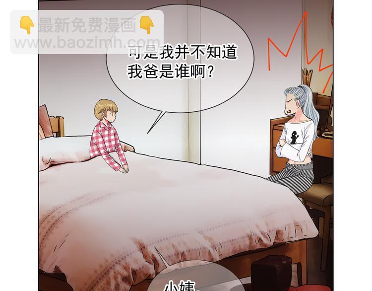 🍟名花无草——《名花有草》续篇 第3话 独一无二的戒指 第10页