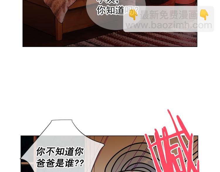 🍟名花无草——《名花有草》续篇 第3话 独一无二的戒指 第11页