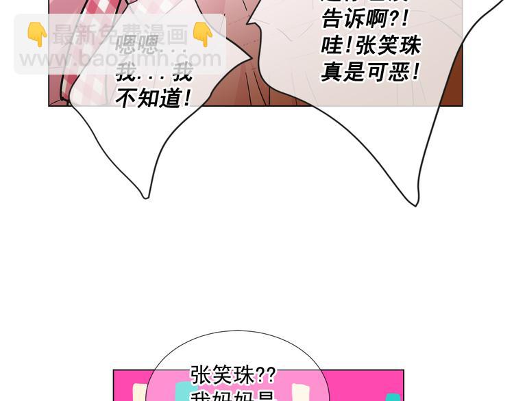 🍟名花无草——《名花有草》续篇 第3话 独一无二的戒指 第13页