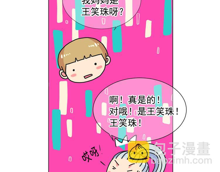 🍟名花无草——《名花有草》续篇 第3话 独一无二的戒指 第14页