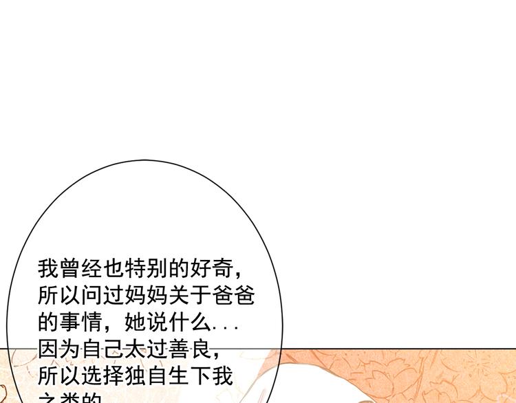🍟名花无草——《名花有草》续篇 第3话 独一无二的戒指 第16页