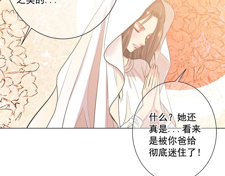 🍟名花无草——《名花有草》续篇 第3话 独一无二的戒指 第17页