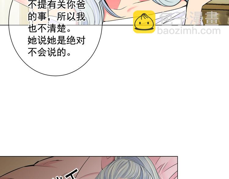 🍟名花无草——《名花有草》续篇 第3话 独一无二的戒指 第19页