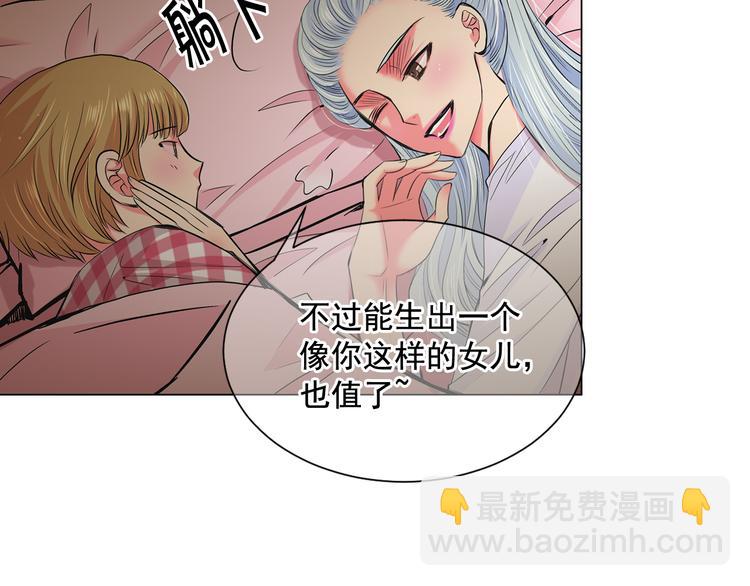🍟名花无草——《名花有草》续篇 第3话 独一无二的戒指 第20页