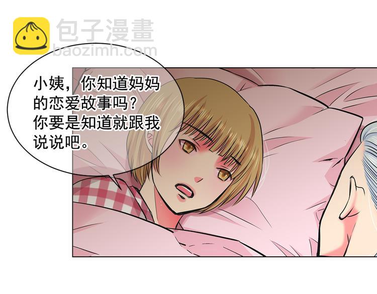 🍟名花无草——《名花有草》续篇 第3话 独一无二的戒指 第21页