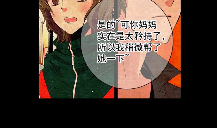 🍟名花无草——《名花有草》续篇 第3话 独一无二的戒指 第28页