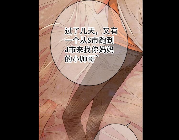 🍟名花无草——《名花有草》续篇 第3话 独一无二的戒指 第30页