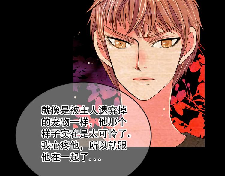 🍟名花无草——《名花有草》续篇 第3话 独一无二的戒指 第33页